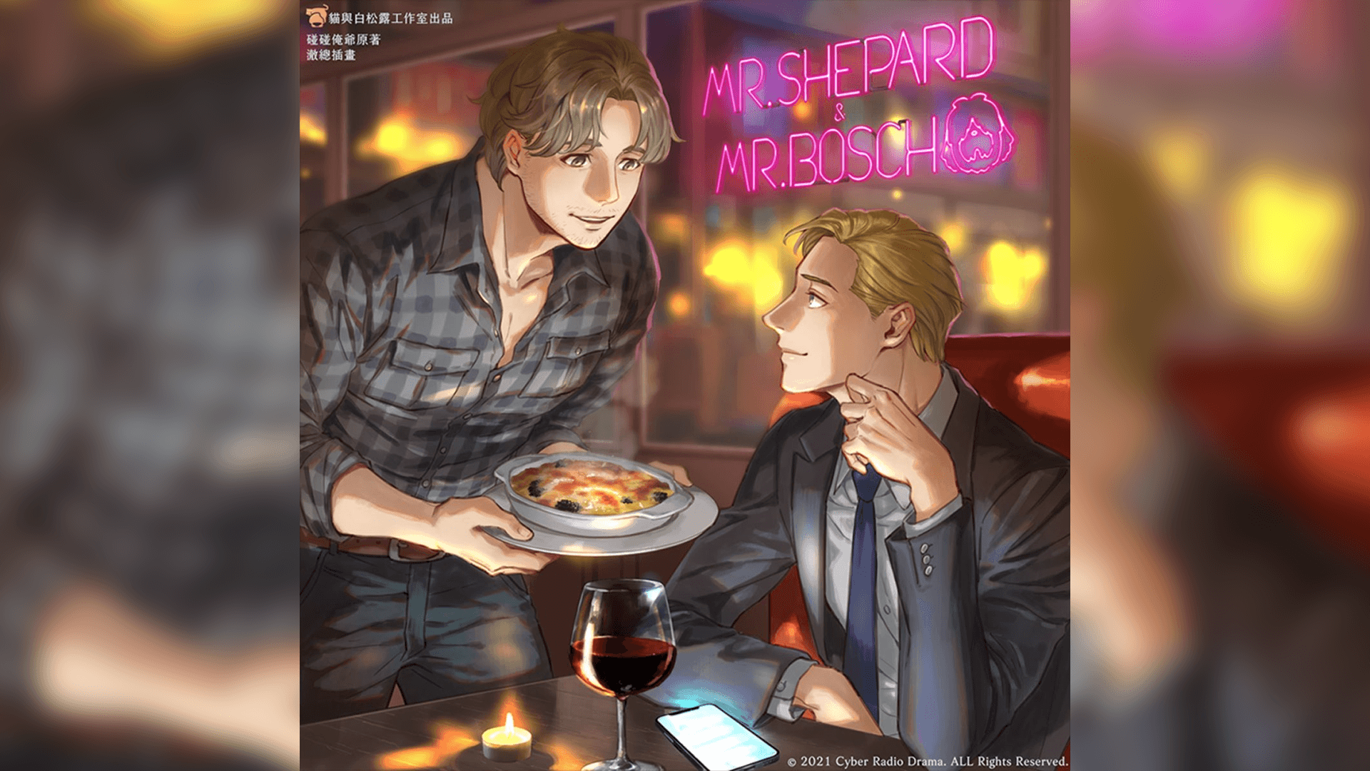 薛普先生與波希先生 封面