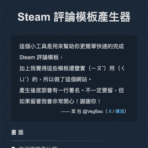 Steam 評論模板產生器